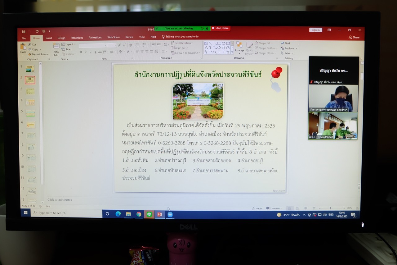 title - ผู้ตรวจราชการกรม ประชุมตรวจติดตามความก้าวหน้าผลการดำเนินงานตามแผนการตรวจราชการ ประจำปีงบประมาณ พ.ศ. 2565 ของ ส.ป.ก. รอบที่ 1 เขตตรวจราชการที่ 4 (ส.ป.ก.ประจวบคีรีขันธ์) 